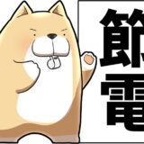 自宅の消費電力内訳変遷　2025年2月